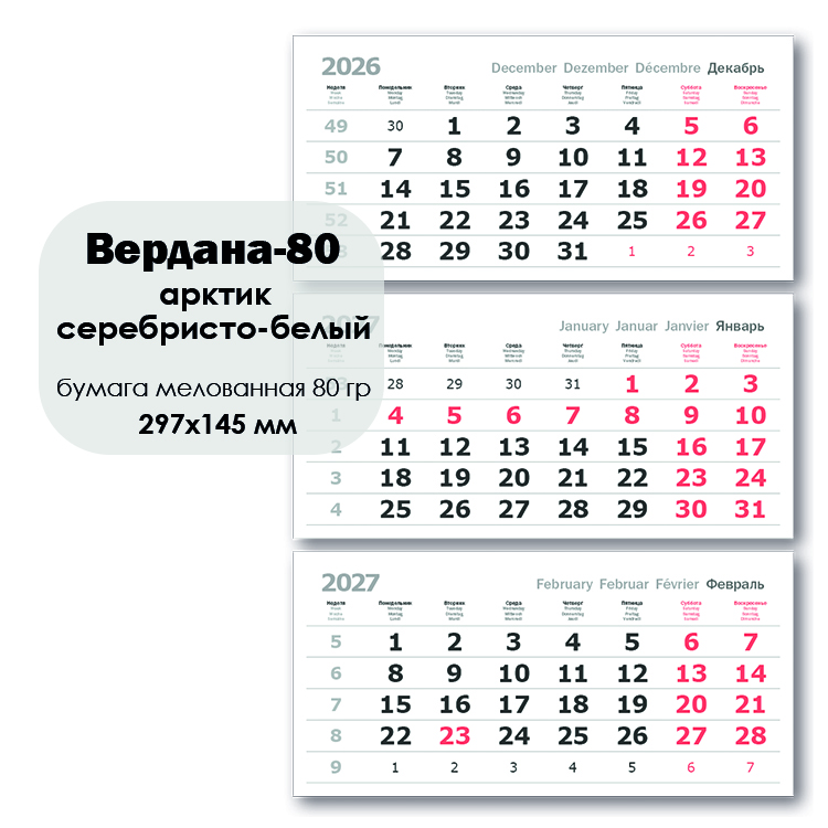 Вердана_80_арктик_серебристо_белый