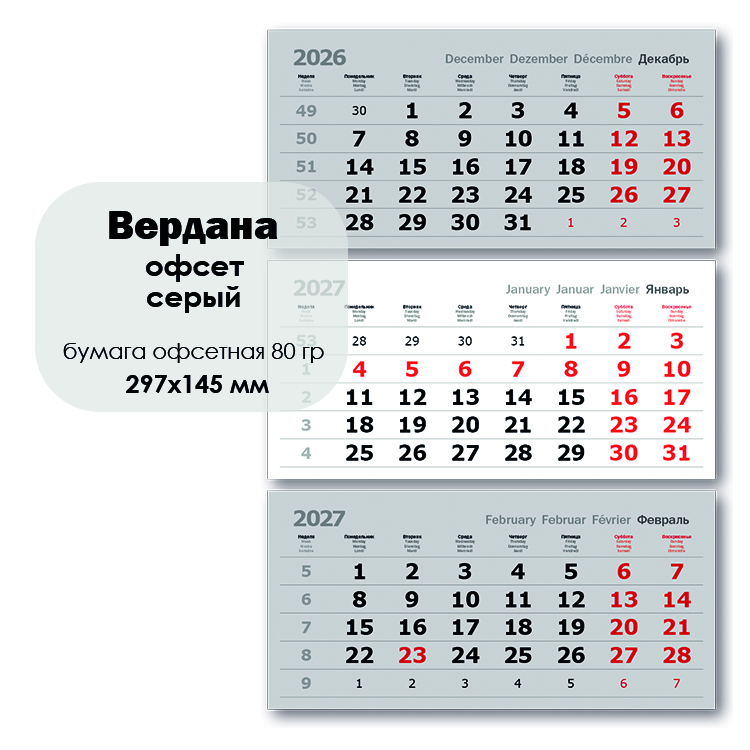 Вердана_офсет_серый