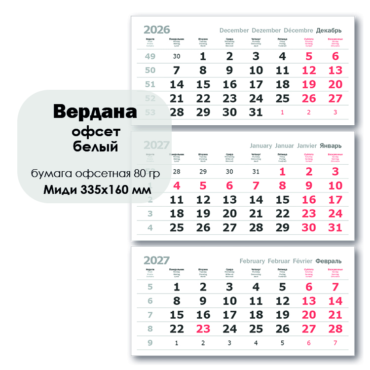 Вердана офсет белый