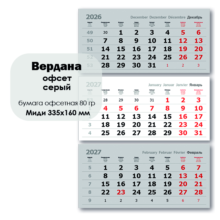 Вердана офсет серый