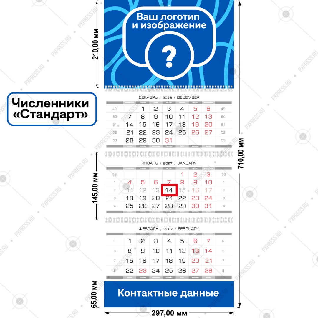 календарь трио эконом стандарт